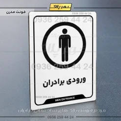 نشانگر راهنما ورودی برادران - Image 14